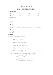 江苏省南通市2021届高三下学期5月考前练习卷（四模）数学试题答案（数学）