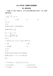 浙江省温州市知临教育集团2021-2022学年高一下学期期中数学试题 含解析