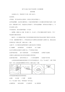 福建省南平市2021届高三下学期5月第二次质量检测 地理 含答案