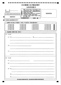 湖北省圆创教育-2023年五月高三联考-生物答题卡