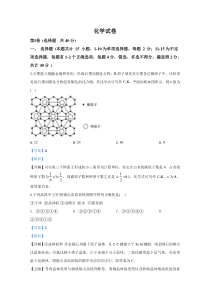 山东省淄博市桓台县第一中学2019-2020学年高二下学期期中考试化学试题【精准解析】