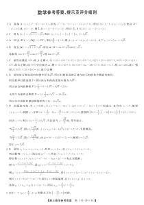 河北省石家庄部分重点高中2022-2023高三下学期3月联考数学试题答案和解析