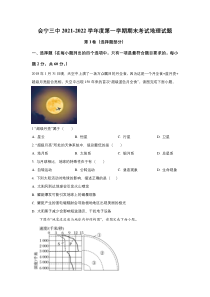 甘肃省会宁县第三中学2021-2022学年高一上学期期末考试地理试卷 含答案