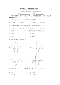 2023-2024学年高一数学苏教版2019必修第一册同步试题 6-3 对数函数练习 Word版含解析