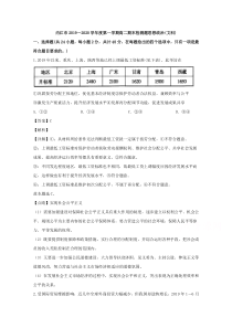 【精准解析】四川省内江市2019-2020学年高二上学期期末考试政治试题（文）