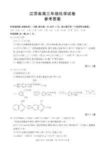 江苏省卓越高中联盟2024-2025学年高三上学期12月月考试题 化学 PDF版含答案