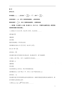 【精准解析】江苏省苏州市吴江区汾湖中学2020届高三下学期期初考试数学试题