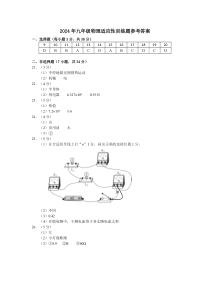 湖北省武汉市武汉教科院2024届元调九年级适应性训练物理参考答案及评分标准