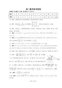 湖南省天壹名校联盟2020-2021学年高二下学期3月联考试题 数学答案