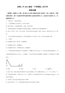 内蒙古赤峰二中2021-2022学年高一下学期第二次月考物理试题  