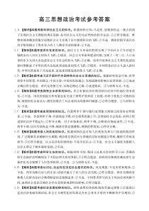 河北省保定市部分高中2023-2024学年高三上学期开学考试 政治答案和解析