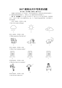 《湖南中考真题英语》2017年湖南省永州市英语中考试题及解析