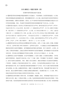 百师联盟2025届高三一轮复习联考（四）生物答案（百C）