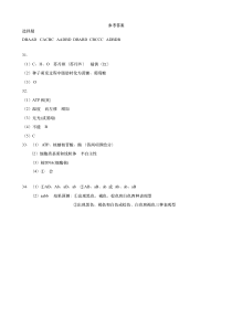 湖北省荆州中学2019-2020学年高一7月双周考生物答案