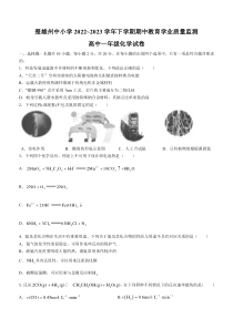 云南省楚雄州2022-2023学年高一下学期期中化学试题含解析