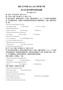 重庆市第七中学2022-2023学年高一下学期期中考试英语试题  含解析