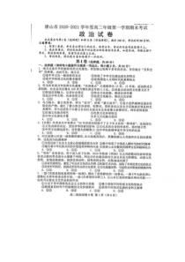 河北省唐山市2020-2021学年高二上学期期末考试政治试卷 扫描版含答案