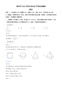 《广西中考真题数学》2022年广西梧州市中考数学真题（解析）