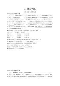 2023-204学年高中语文统编版 选择性必修下册课后习题 第二单元 8　茶馆（节选） 含解析