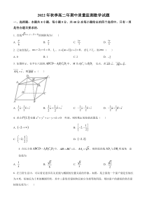 福建省2022-2023学年高二上学期11月期中数学试题  