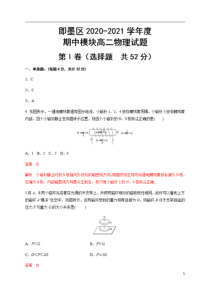 山东省青岛市即墨区2020-2021学年高二上学期期中考试物理试题（解析版）