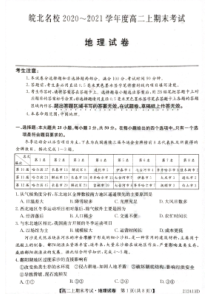 安徽省皖北名校2020-2021学年高二上学期期末考试地理试题