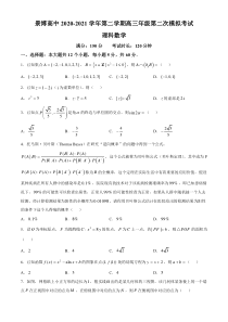 宁夏银川市贺兰县景博中学2021届高三下学期二模数（理）试题含答案