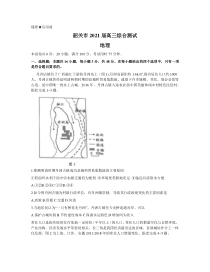 广东省韶关市2021届高三下学期2月综合测试（一模）地理试题 含答案