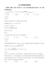 河北省部分学校2023届高三考前模拟演练数学试题  含解析