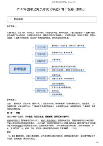 2017年国考公务员考试《申论》地市级卷（解析）(国考)