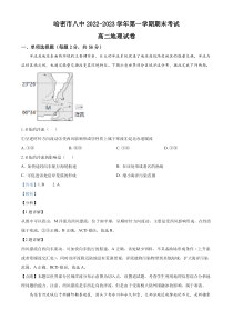 新疆哈密市第八中学2022-2023学年高二上学期期末地理试题 含解析