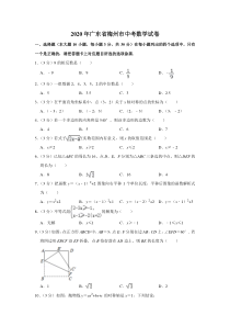 《广东中考真题数学》2020年广东省梅州市中考数学试卷