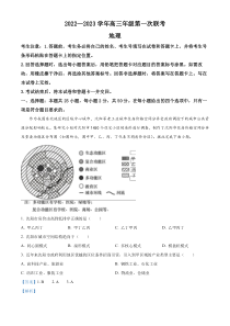 安徽省卓越县中联盟2022-2023学年高三上学期期中大联考地理试题  含解析