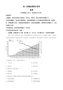 山东省聊城市第一中学、济南市第一中学2023-2024学年高一下学期5月月考地理试题 Word版含解析