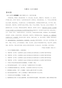 专题04 文言文阅读-三年（2020-2022）高考语文真题分项汇编（全国通用）      解析版