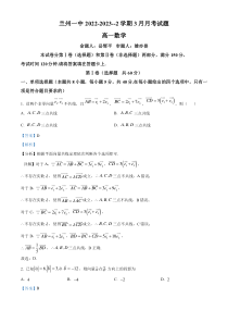 甘肃省兰州第一中学2022-2023学年高一下学期3月月考数学试题  含解析