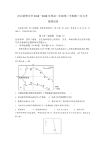 河北省黄骅中学20192020学年高二下学期第三次月考地理试题含答案