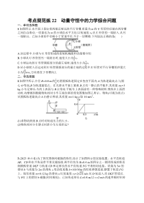 2025届高三一轮复习物理试题（人教版新高考新教材）考点规范练22　动量守恒中的力学综合问题 Word版含解析