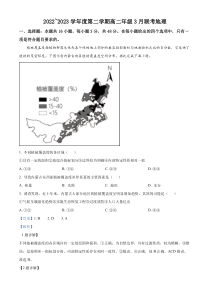 安徽省皖北县中联盟2022-2023学年高二下学期3月联考地理试题  含解析