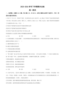 湖南省益阳市安化县两校2023-2024学年高一下学期7月期末联考政治试题（原卷版）