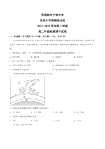 宁夏青铜峡市宁朔中学2021-2022学年高二下学期期中地理试题（原卷版）