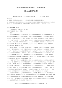 湖北省孝感市2022-2023学年高二1月期末考试语文试题