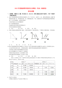 《历年高考政治真题试卷》2015年海南省高考政治试题及答案