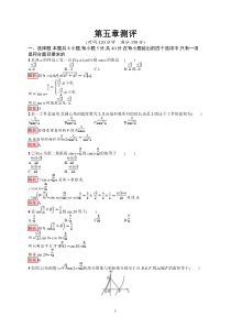 高中新教材人教A版数学课后习题 必修第一册 第五章测评含解析