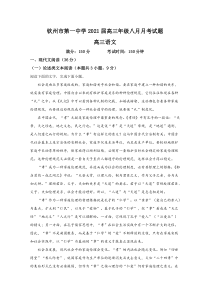 【精准解析】广西壮族自治区钦州市一中2021届高三上学期8月月考语文试卷