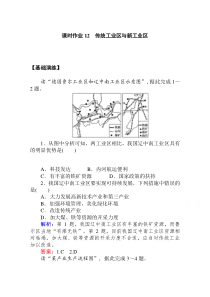 2021学年地理人教版必修2课时作业：第四章第三节　传统工业区与新工业区