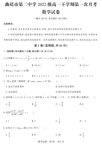 云南省曲靖市第二中学2022-2023学年高一下学期第一次月考数学试题PDF版