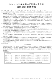 河北省邢台市2020-2021学年高一下学期第一次月考政治答案