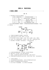 课练28