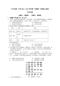 宁夏中卫市中宁县第一中学2022-2023学年高一上学期10月月考历史试题